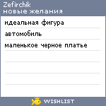 My Wishlist - zefirchik