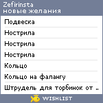 My Wishlist - zefirinsta