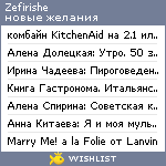 My Wishlist - zefirishe