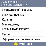 My Wishlist - zefirka2008