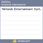 My Wishlist - zefirko