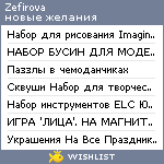 My Wishlist - zefirova