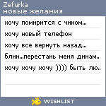 My Wishlist - zefurka