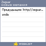 My Wishlist - zeguar