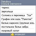 My Wishlist - zeinalova