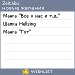 My Wishlist - zeitaku