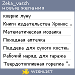 My Wishlist - zeka_vasch