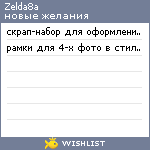 My Wishlist - zelda8a