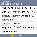 My Wishlist - zeldeer