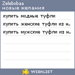My Wishlist - zelebobaa