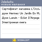 My Wishlist - zeledasha