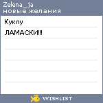 My Wishlist - zelena_ja