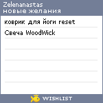 My Wishlist - zelenanastas