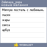 My Wishlist - zelenaya_popa