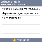 My Wishlist - zelenaya_smile