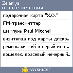 My Wishlist - zeleniya