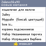 My Wishlist - zelenochka90