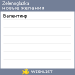 My Wishlist - zelenoglazka