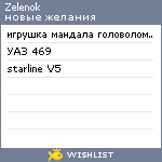 My Wishlist - zelenok