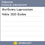 My Wishlist - zelenone