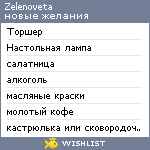 My Wishlist - zelenoveta