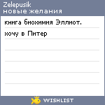 My Wishlist - zelepusik