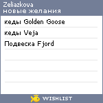 My Wishlist - zeliazkova