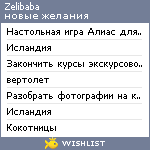 My Wishlist - zelibaba