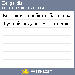 My Wishlist - zeligardis