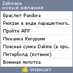 My Wishlist - zelionaya