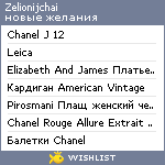 My Wishlist - zelionijchai