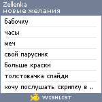 My Wishlist - zellenka