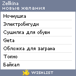 My Wishlist - zellkina