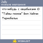 My Wishlist - zelly