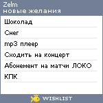 My Wishlist - zelm