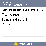 My Wishlist - zelman