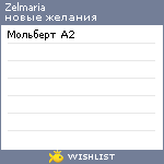 My Wishlist - zelmaria