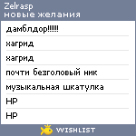 My Wishlist - zelrasp