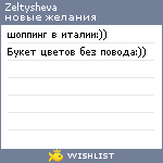 My Wishlist - zeltysheva