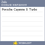 My Wishlist - zelu