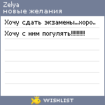 My Wishlist - zelya