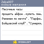 My Wishlist - zelya007