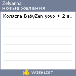 My Wishlist - zelyanna