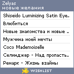 My Wishlist - zelyas