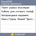 My Wishlist - zema0310
