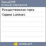 My Wishlist - zema1205