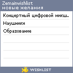 My Wishlist - zemainwishlist