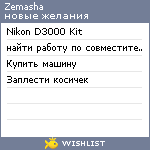 My Wishlist - zemasha