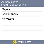 My Wishlist - zemchuznaya