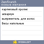 My Wishlist - zemfirarich